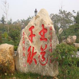 刻字石