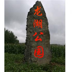 刻字石