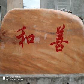 刻字石