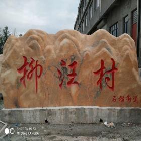 刻字石