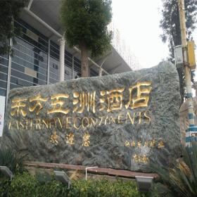 刻字石