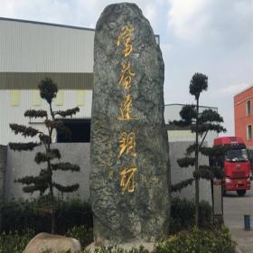 刻字石