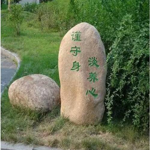 草坪置石