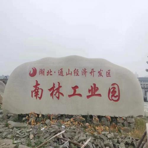 花岗岩