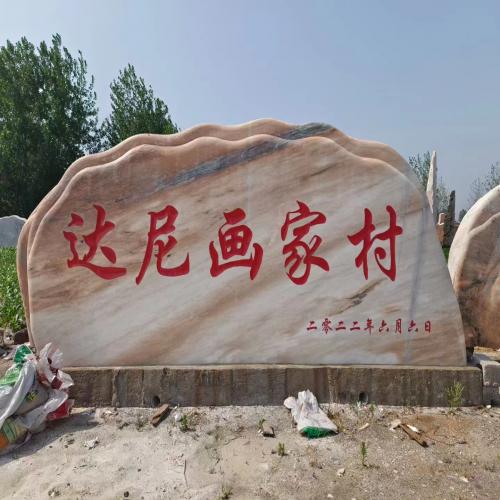 晚霞红景观石